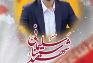 یادبود اربعین شهید سینا سلیمانی، نماد افتخار بازار سرمایه