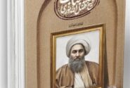 روایت اسناد انگلیس درباره شیخ فضل‌الله نوری