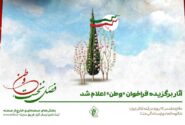 آثار برگزیده فراخوان «وطن» اعلام شد
