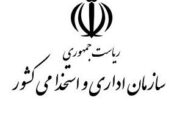 ابلاغ برنامه ۲۰ دستگاه اجرایی و آغاز آموزش مجریان در استان‌ها