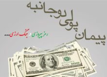 اهمیت کاهش وابستگی به درهم در تجارت خارجی و توسعه پیمان‌های پولی دو یا چندجانبه