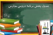 بازگشایی مدارس روی آنتن؛ از تنوع تا نیاز به تحول در مدرسه تلویزیونی
