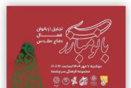 رویداد «بانوی مبارز» برگزار می شود؛ روایت شکوه زنانی که حماسه را زندگی کردند