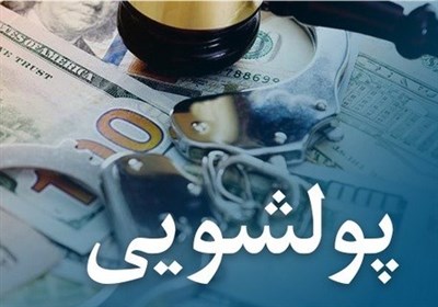 لایه‌بندی در پولشویی؛ مجرمان چگونه درآمد خود را پنهان می‌کنند؟