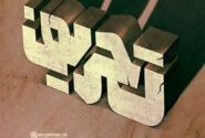 میزگرد|سایه سنگین «تحریف» بر تاریخ جنگ/ ذبح واقعیت در ظهور نوع جدیدی از روایت