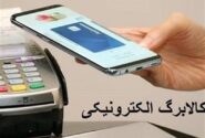 کالابرگ دهک‌های ۴تا ۷شارژ شد