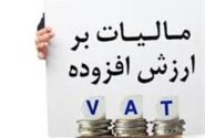کمک به پیمانکاران بخش خصوصی با پرداخت مالیات‌برارزش‌افزوده معاملات نسیه پس از تسویه