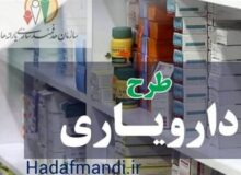 تسهیل پرداختی دارویار و صرفه‌جویی ماهانه ۲.۵هزار میلیارد تومانی در مصارف یارانه