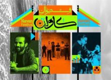 حیدو هدایتی، لیان و بُمرانی در فستیوال “کاوان” قشم