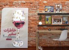 “خاطرات سفیر” در عراق