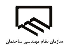 “دستورالعمل نحوه ارائه خدمات مهندسی ساختمان” رونمایی شد