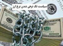 روایت یک تناقض| کنترل تورم با بانک مرکزی، اختیار سیاست ارزی با دیگران؟