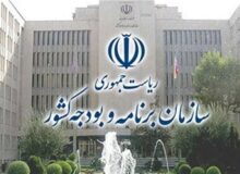سند صیانت از حقوق مردم در سازمان برنامه و بودجه نهایی شد