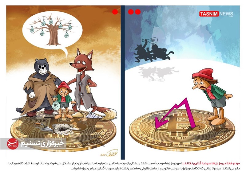 سونامی کلاهبرداری رمزارزی در ایران/ مدیر کانال ۱۱میلیونی رمزارز قلابی بازداشت شد