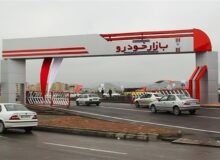 مهلت تحویل خودرو از این پس بر اساس روز تقویمی محاسبه می‌شود