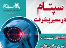 هشدار نسبت به کپی‌برداری‌های غیرقانونی سپتام
