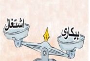 وام‌های معطل مانده؛ اشتغال خرد در گرو همکاری بانک‌ها