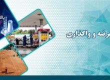 واگذاری واحدهای پالایش یکم و تنیس استقلال توسط خصوصی سازی