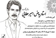 پاسداشت سازگر پیشکسوت در فرهنگسرای ارسباران