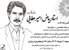 پاسداشت سازگر پیشکسوت در فرهنگسرای ارسباران
