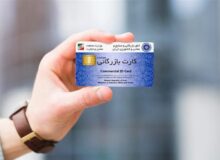 کارت‌های بازرگانی در حاشیه تجارت رسمی؛ زنگ خطر ۷میلیارد یورویی برای سیاست ارزی کشور