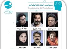 ۱۲ نمایش برتر به ششمین دوره جشنواره تئاتر کوتاه کیش راه یافتند